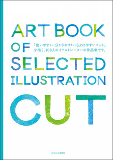 『ART BOOK/CUT』 artbook事務局